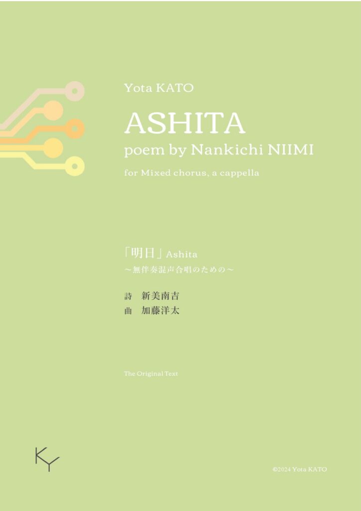Ashita_YotaKato_PDF_version1.0_page-0001