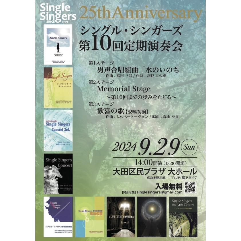 Single Singers 第10回定期演奏会