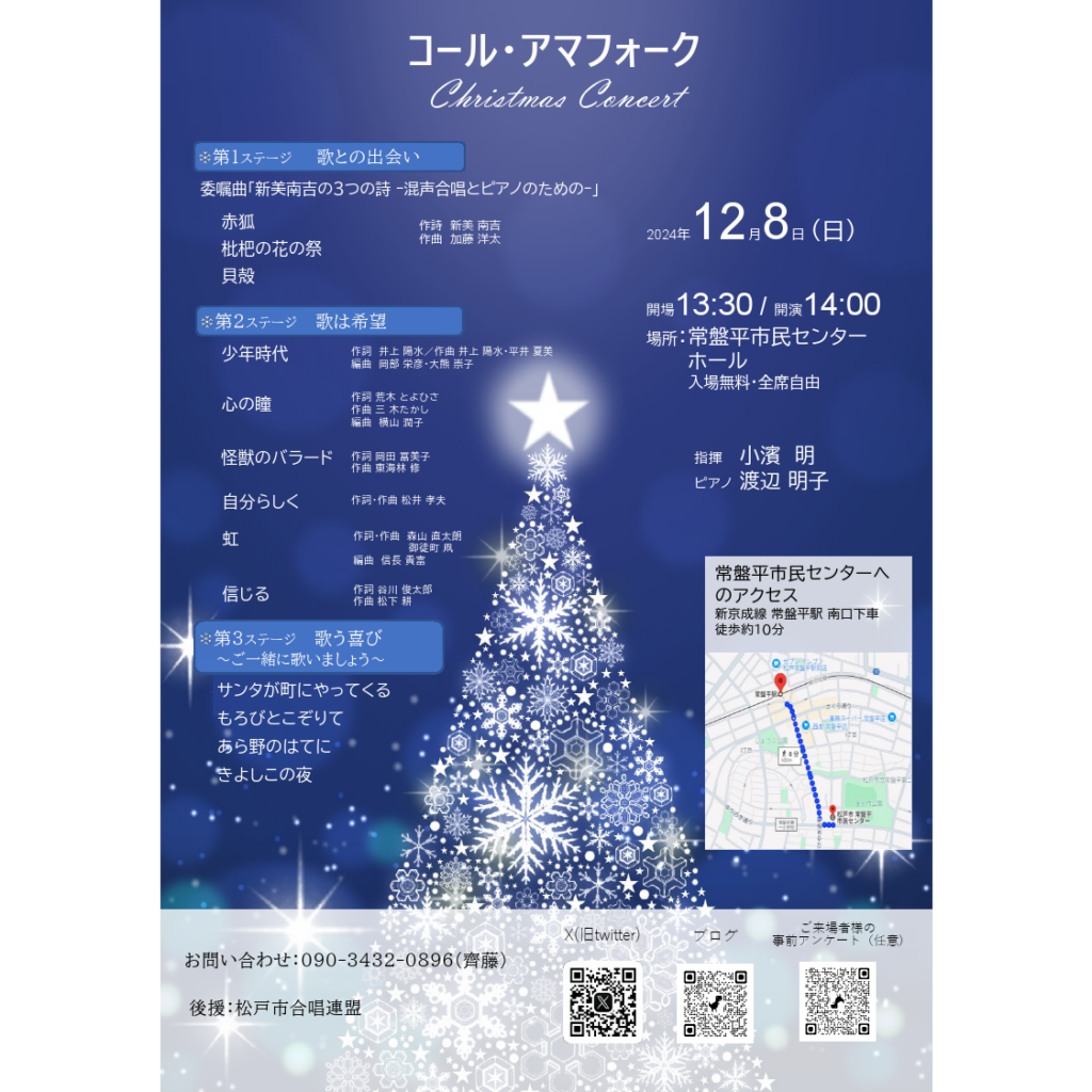 コール・アマフォーク ChristmasConcert