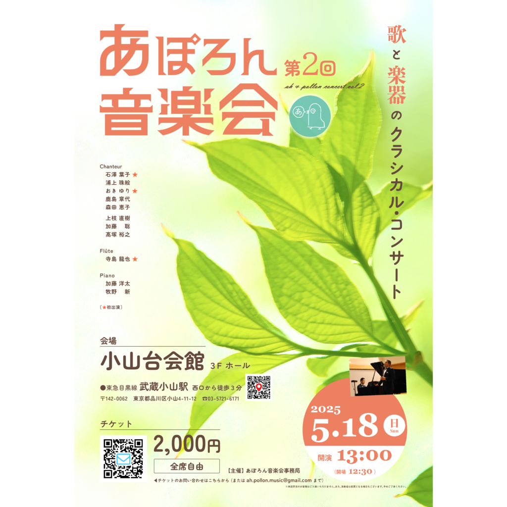 第2回 あぽろん音楽会