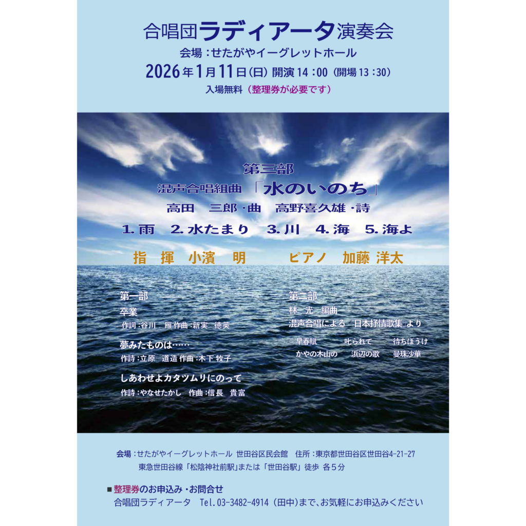 合唱団ラディアータ演奏会