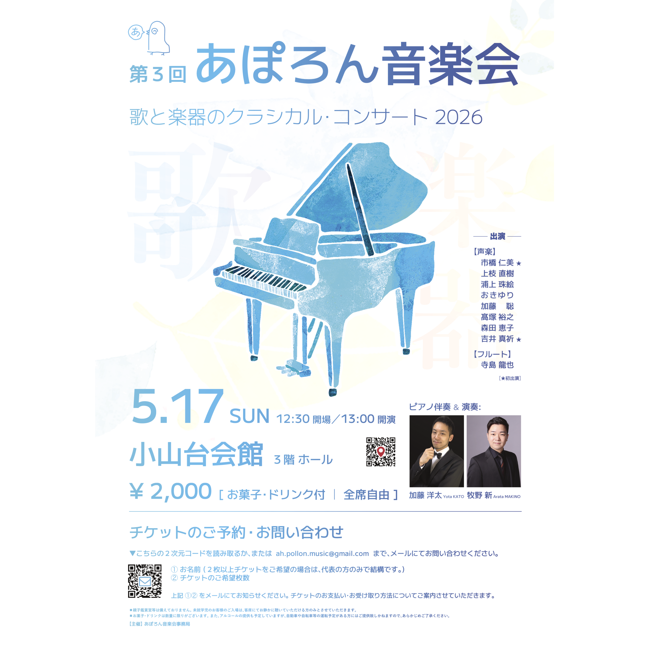 第3回 あぽろん音楽会