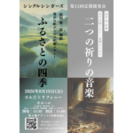 8/16(日) シングルシンガーズ 第11回定期演奏会