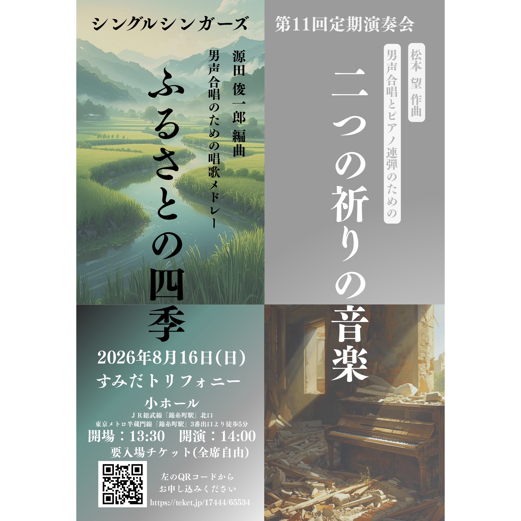 8/16(日) シングルシンガーズ 第11回定期演奏会