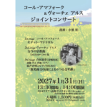 1/31(日) コール・アマフォーク&ヴォーチェ アルス｜ジョイントコンサート