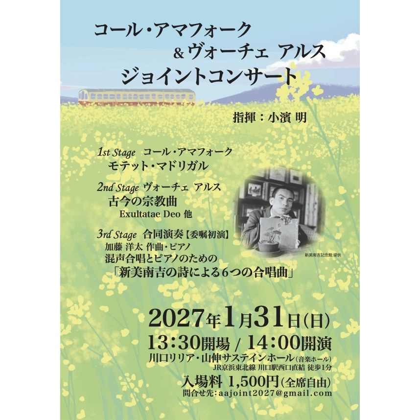 1/31(日) コール・アマフォーク&ヴォーチェ アルス｜ジョイントコンサート