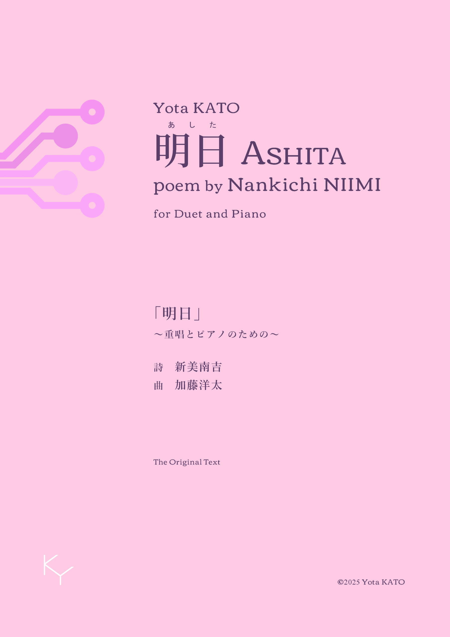 明日《重唱とピアノのための》